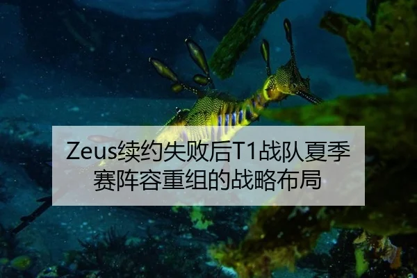 xu-yue-shi-bai-hou-zhan-dui-xia-ji-sai-zhen-rong-chong-zu-de-zhan-lve-bu-ju-3-468.jpg