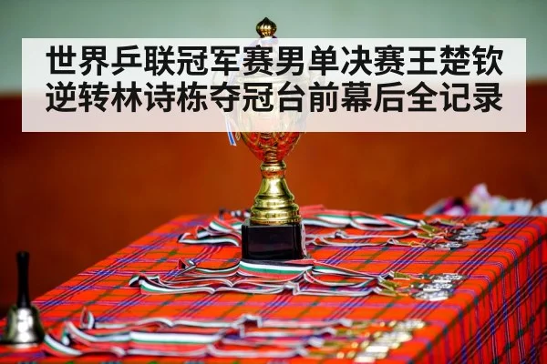 table tennis champion celebration