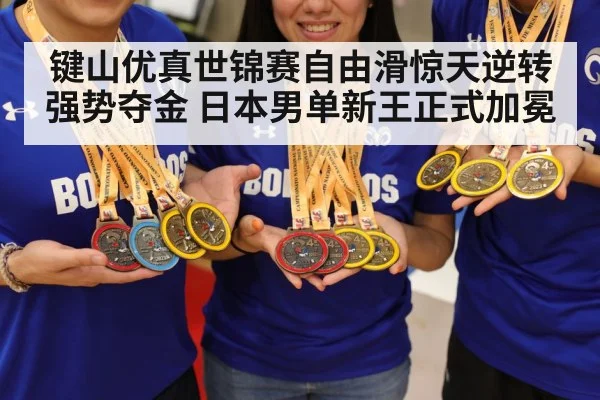 gold medal celebration
